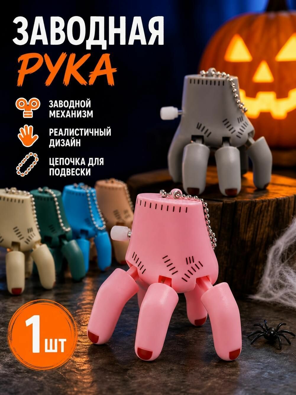 Заводная игрушка