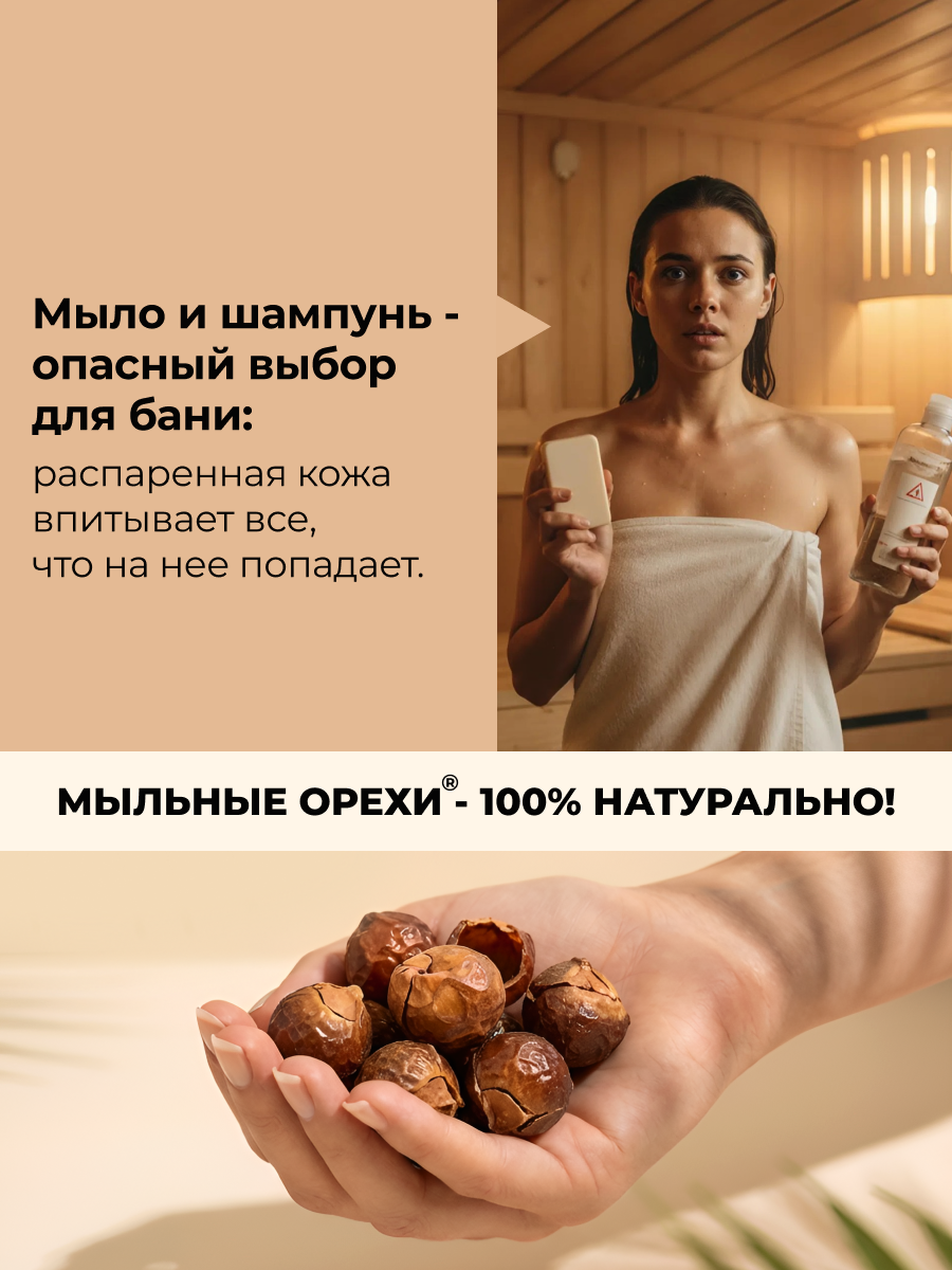 Натуральное мыло, Мыльное орехи S. Trifoliatus, 1000 гр. для тела и волос — фото 1