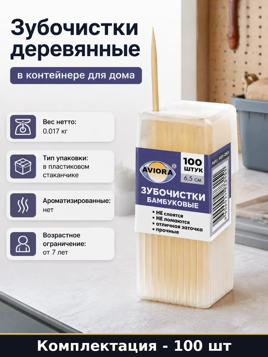 Зубочистки деревянные 100 штук в контейнере для дома