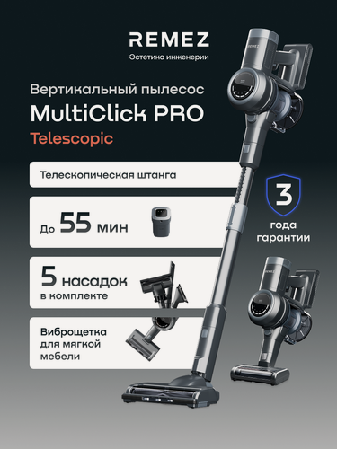 Изображение товара Вертикальный беспроводной пылесос REMEZ MultiClick PRO Telescopic, RMVC-533