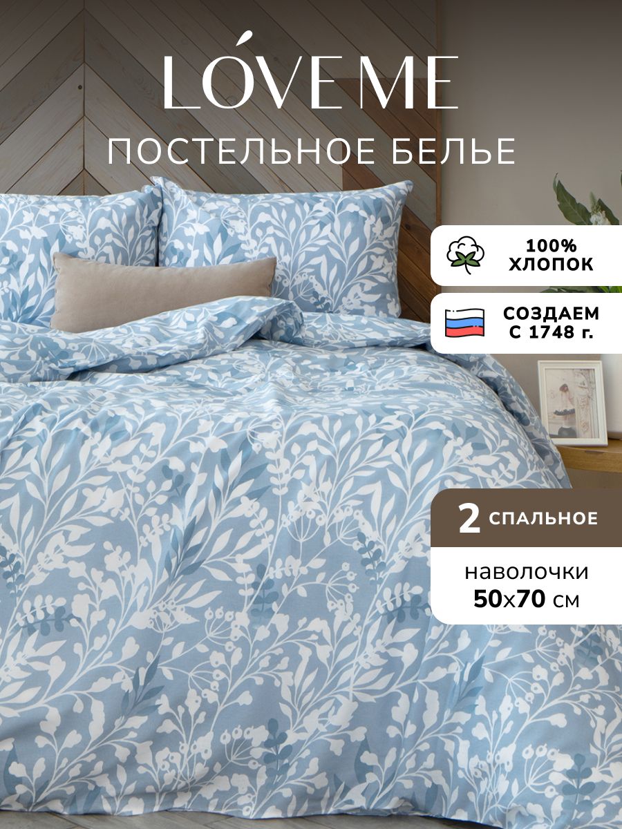 Постельное белье Love Me 2 спальное, простынь 220х240, наволочка 50х70 2 шт, поплин, хлопок 100%, Лепесток, голубой