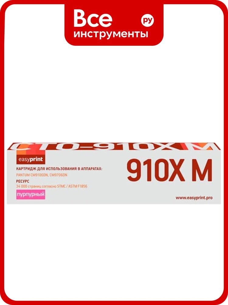 Картридж EasyPrint для Pantum CM9106DN/CM9706DN (34000 стр.) пурпурный LPM-CTO-910XM