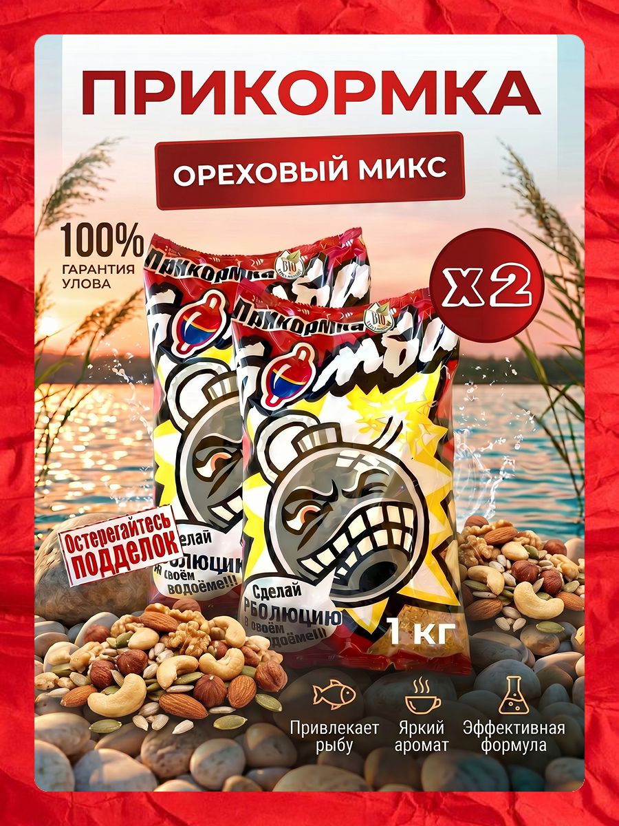 Прикормка для рыбалки ореховый микс Флэт фидер (Смесь Бомба, 1кг Рыболовный набор 2шт) для карпа, карася, леща, на окуня биотехнология