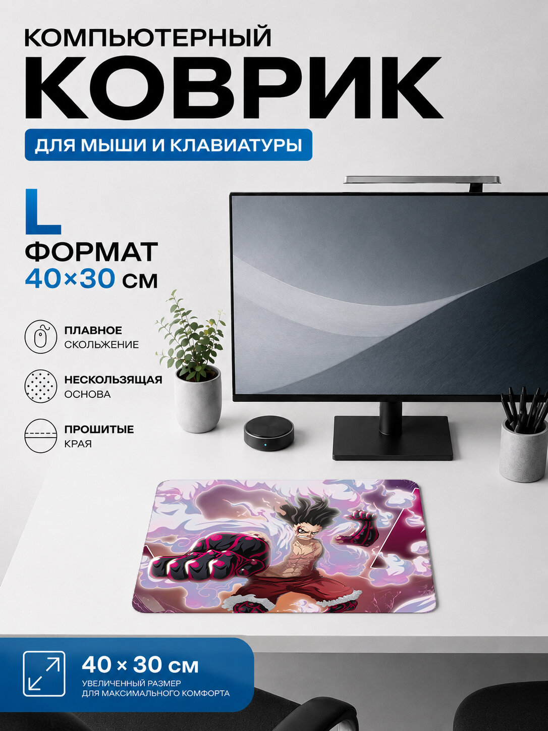 Игровой коврик для мыши 40×30 см One Piece — Луффи мощный удар