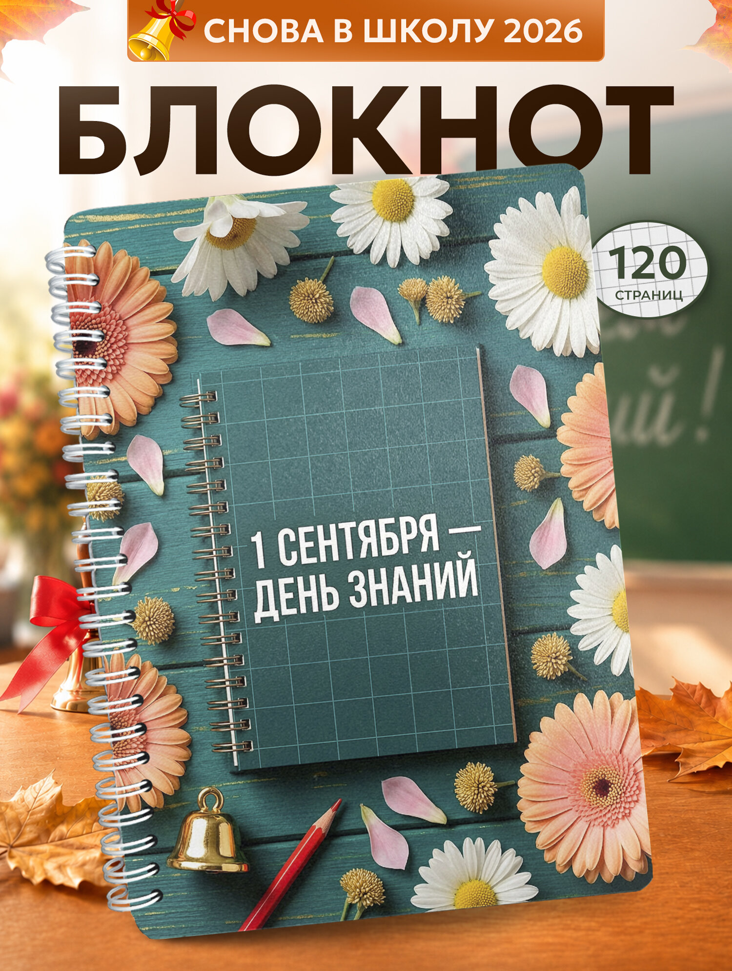 Блокнот Wood-book "1 сентября", A5, твердая обложка, лхдф