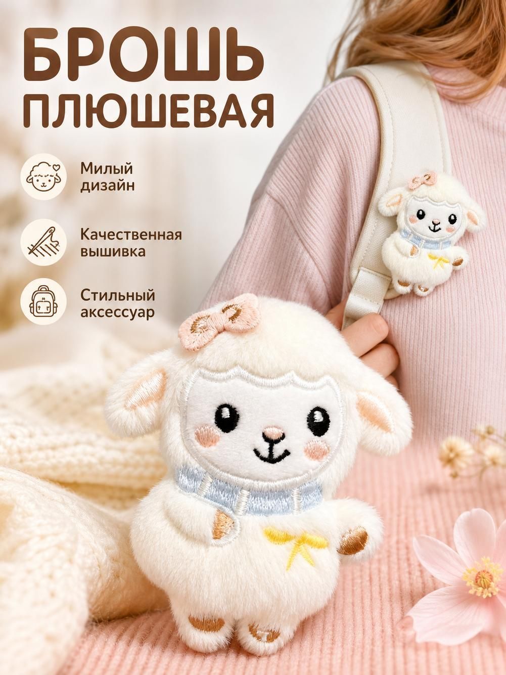 Брошь