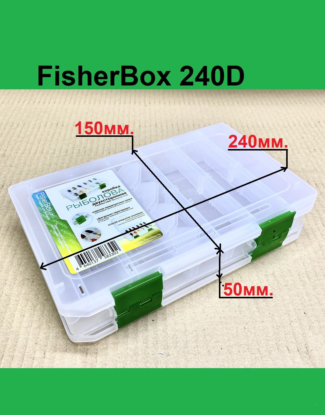 Коробка для воблеров FisherBox 240D (2-х стор, 24 отделения) 240х150х50 мм двухсторонняя