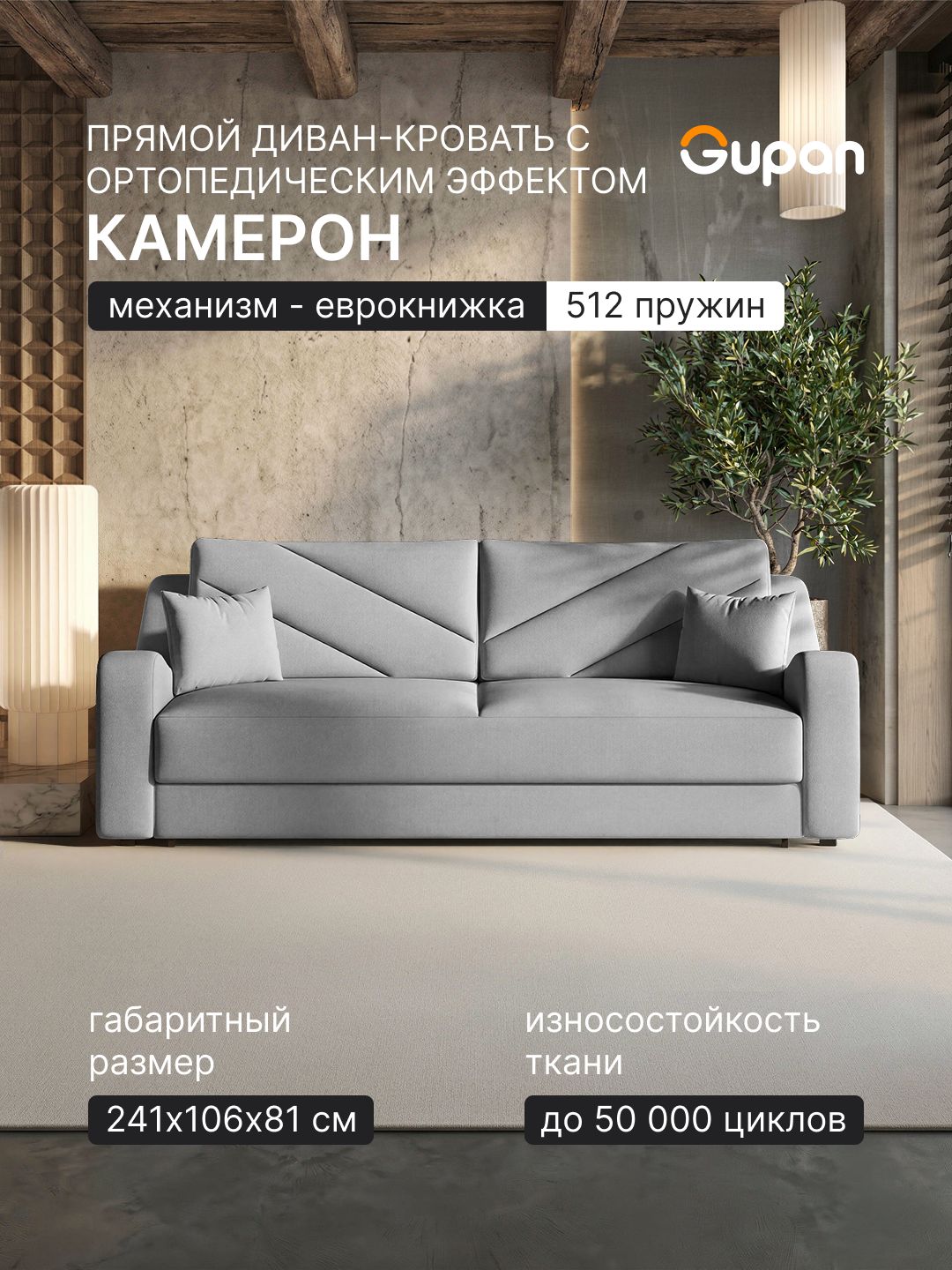Диван кровать Gupan Камерон, Велюр Амиго Светло-Серый, раскладной, механизм еврокнижка, НПБ, с ящиком для белья