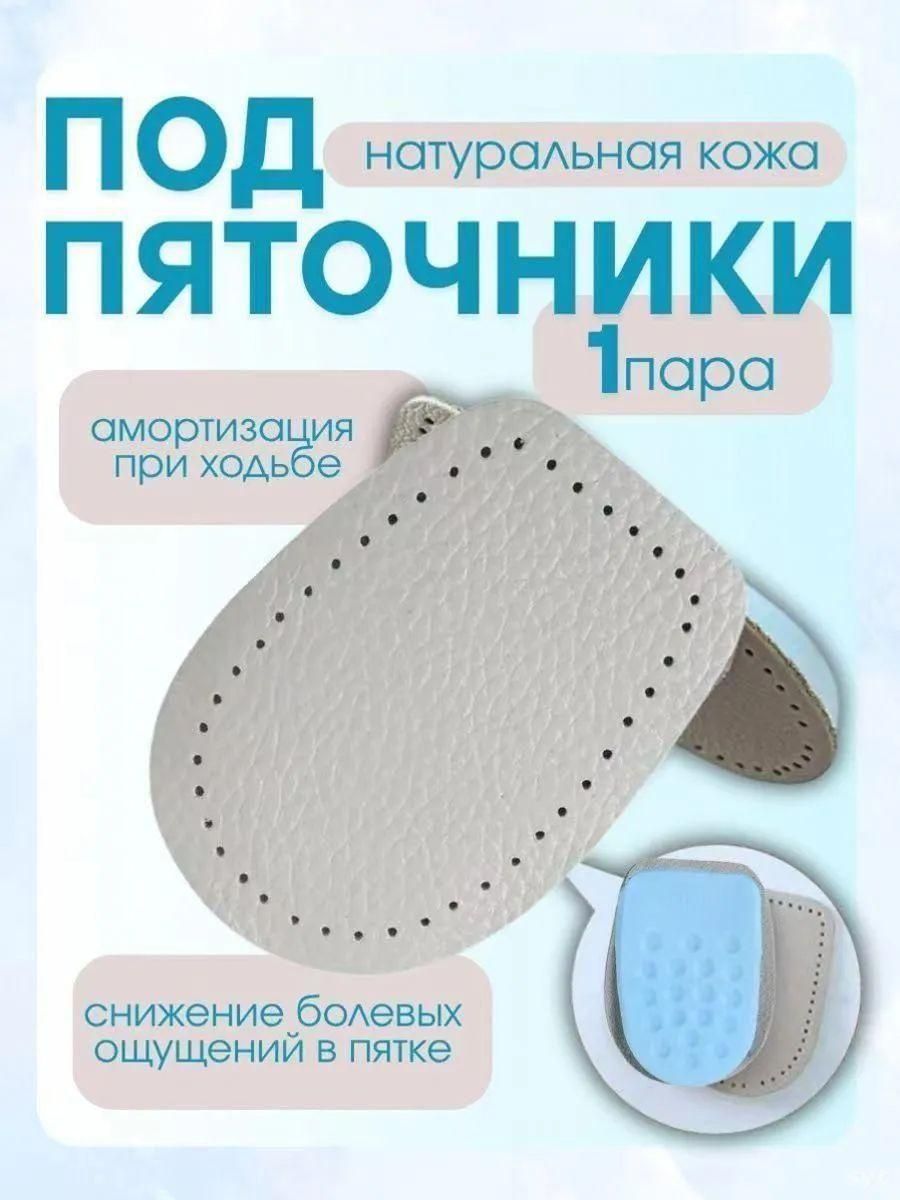 Вкладыш для обуви 2 шт