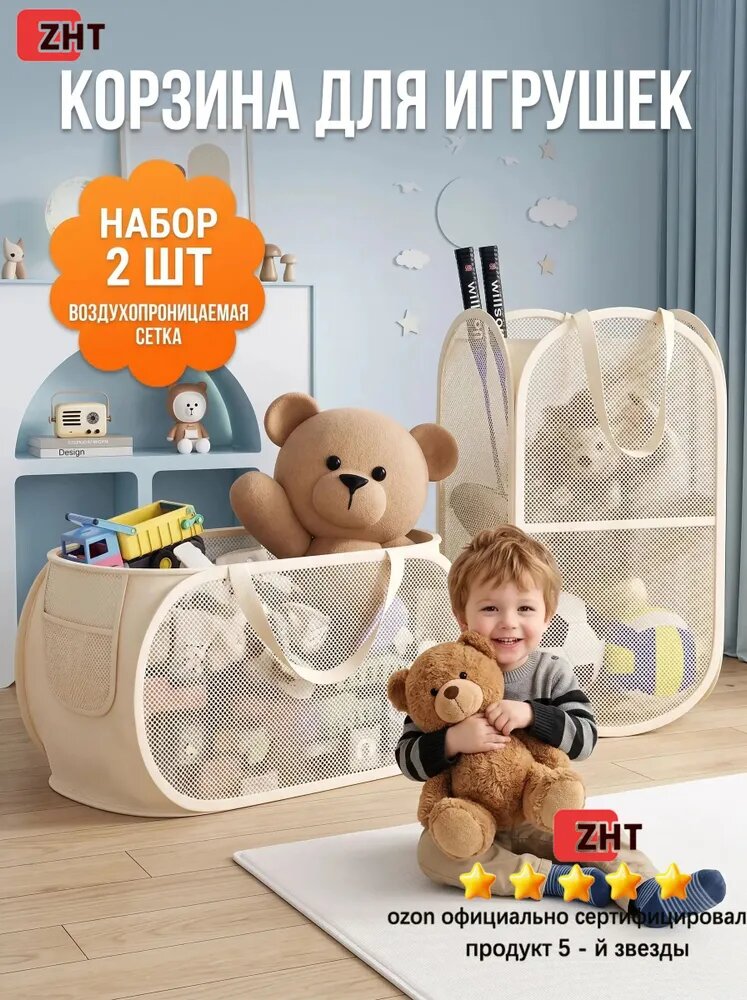 Корзина для игрушек длина 60 см, ширина 34 см, высота 58 см, 2 шт, хит-сет, бежевый