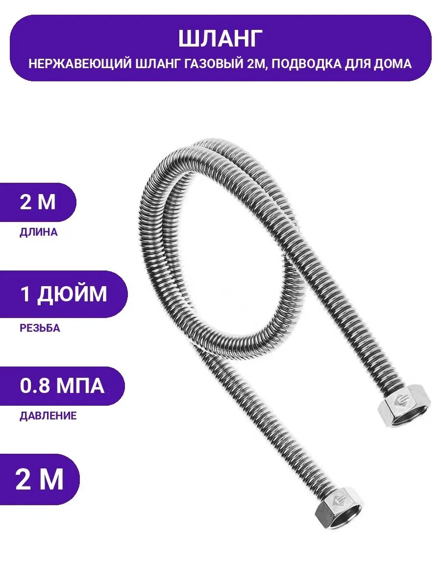 Газовый шланг Millennium подводка для газа, металлическая