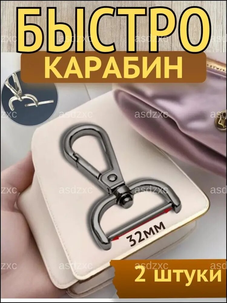 Карабин быстросменный для сумки, ключей металлический, для ремешка шириной 29-32 мм, цвет тёмный никель, 2 шт