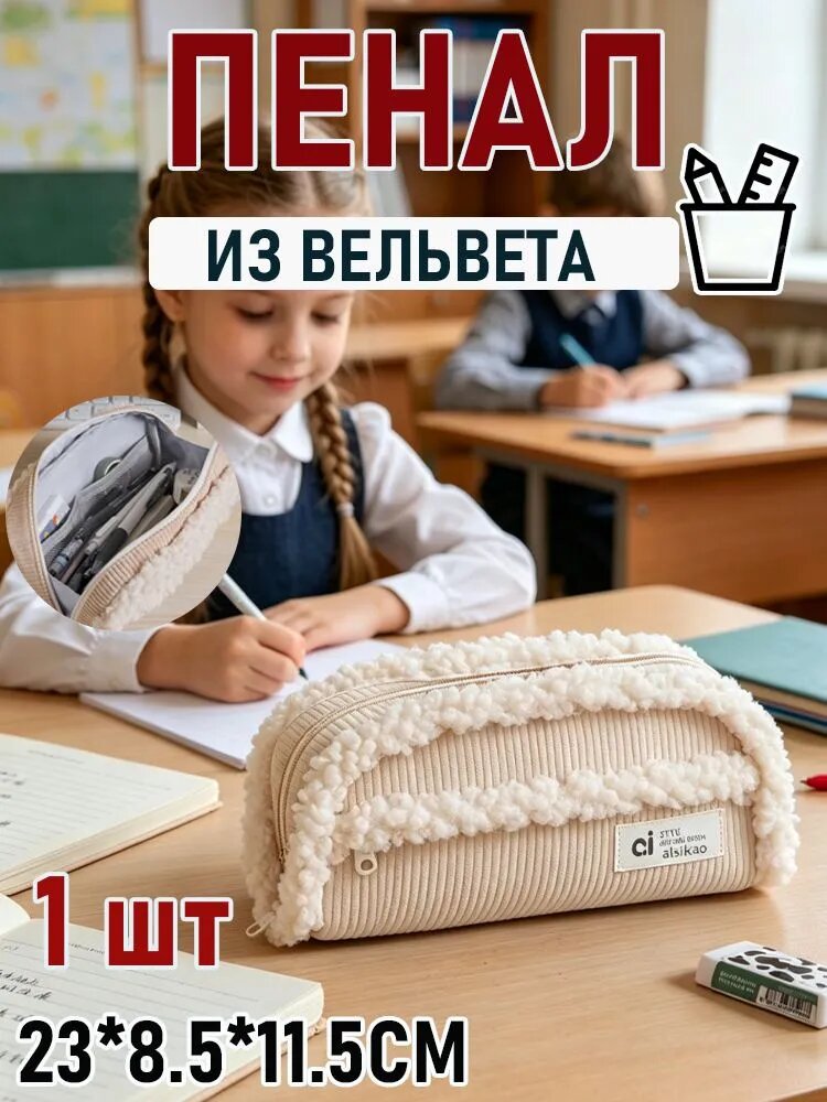 Сумка пенал-модная Вельветовый для хранения канцелярских принадлежностей для студентов большой емкости