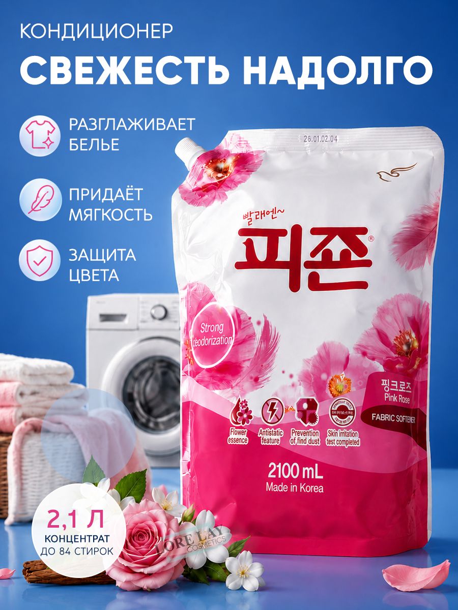 Кондиционер для белья "Regular Fabric Softener Pink", 2100 мл