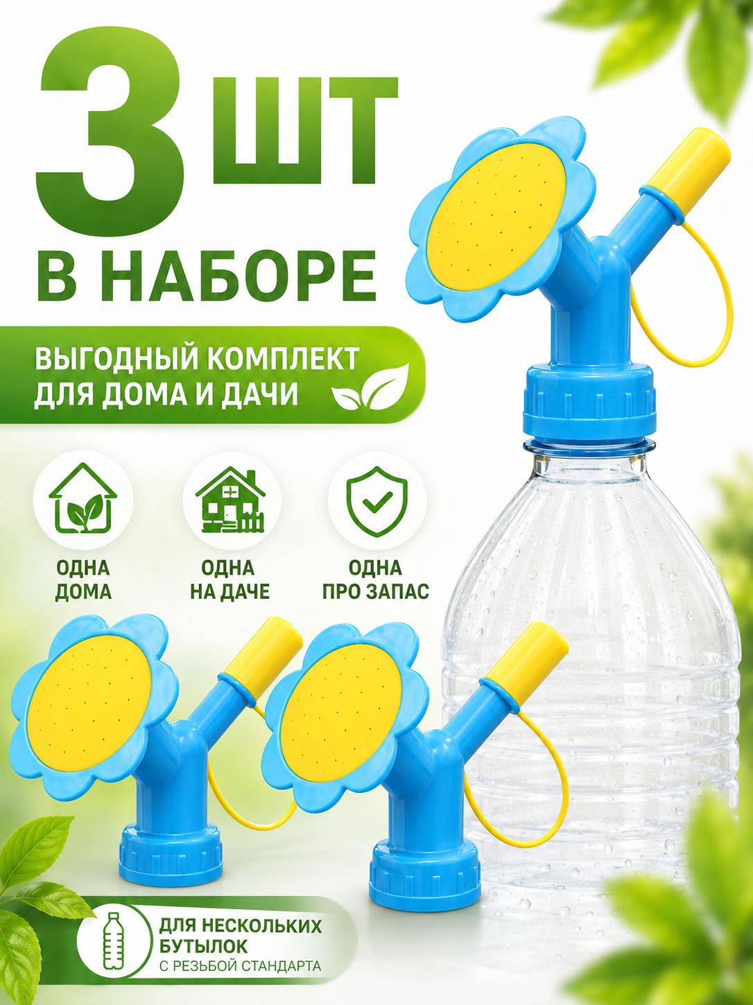 Лейка 3 шт