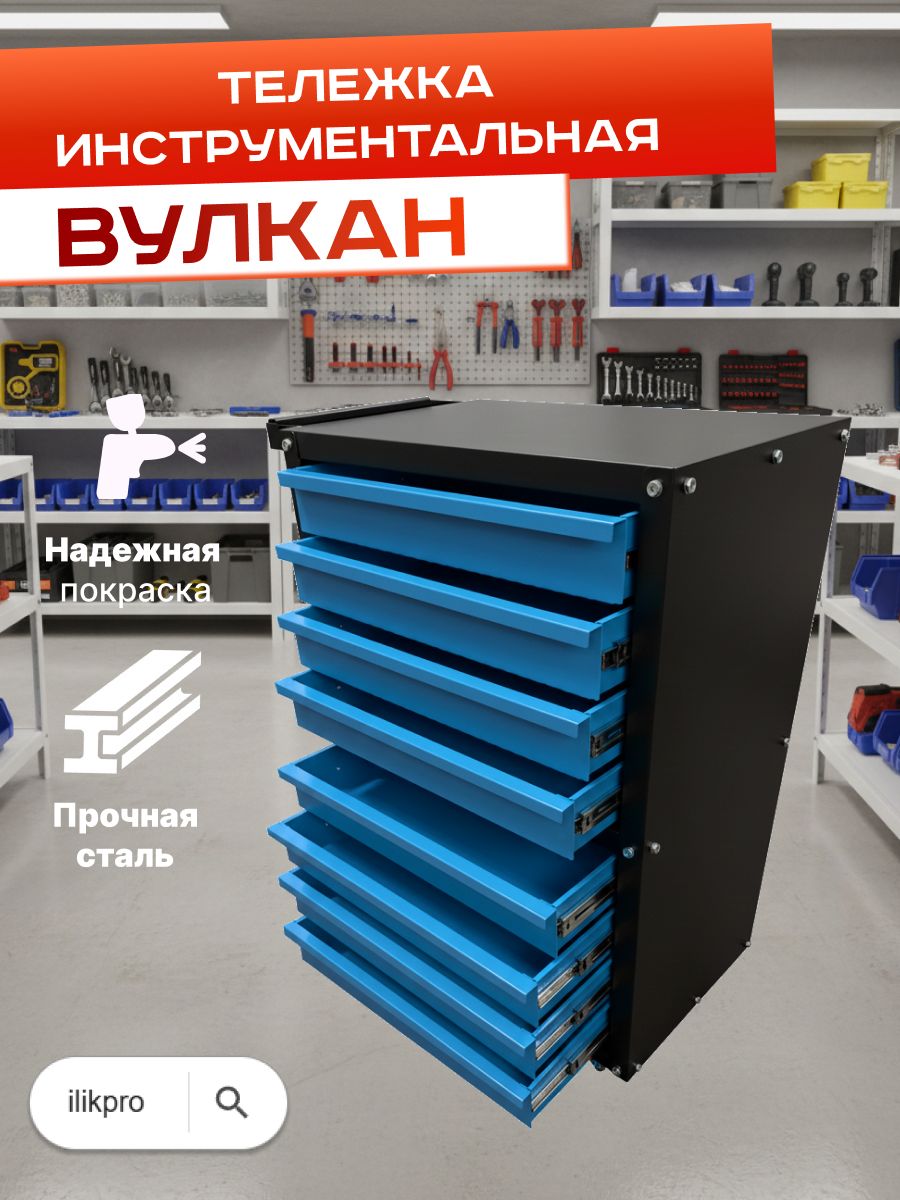 Тележка для инструментов "Вулкан 80"