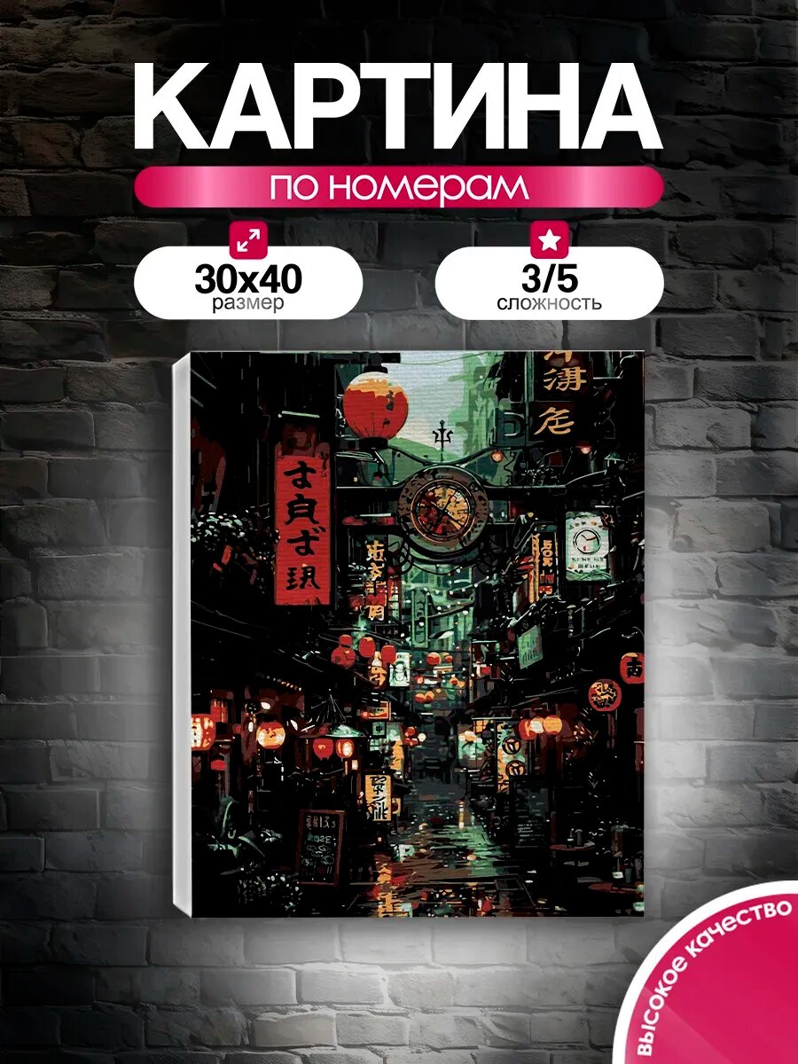 Картина по номерам 30x40 Япония