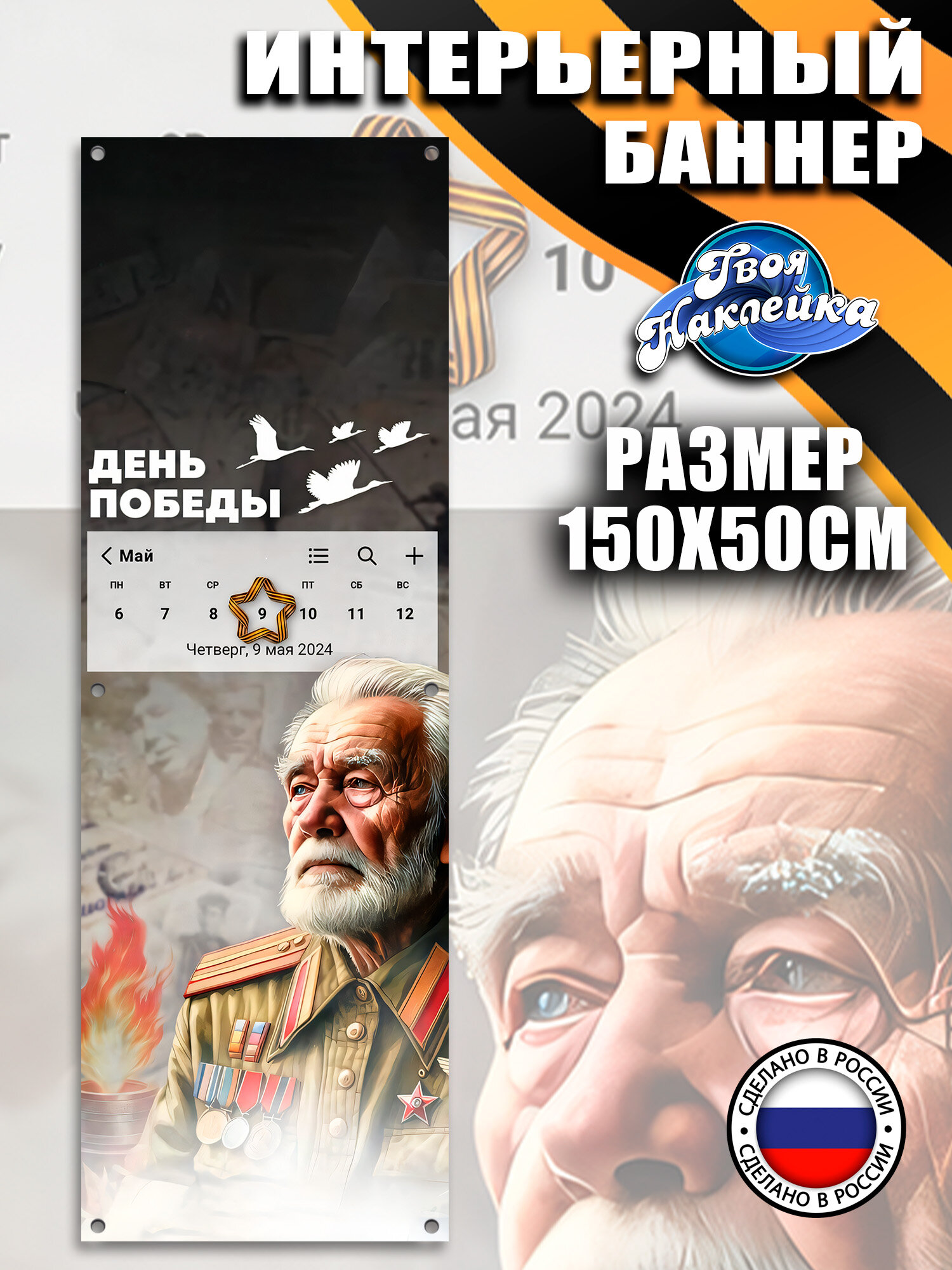 Постер, баннер на стену 9 мая День Победы