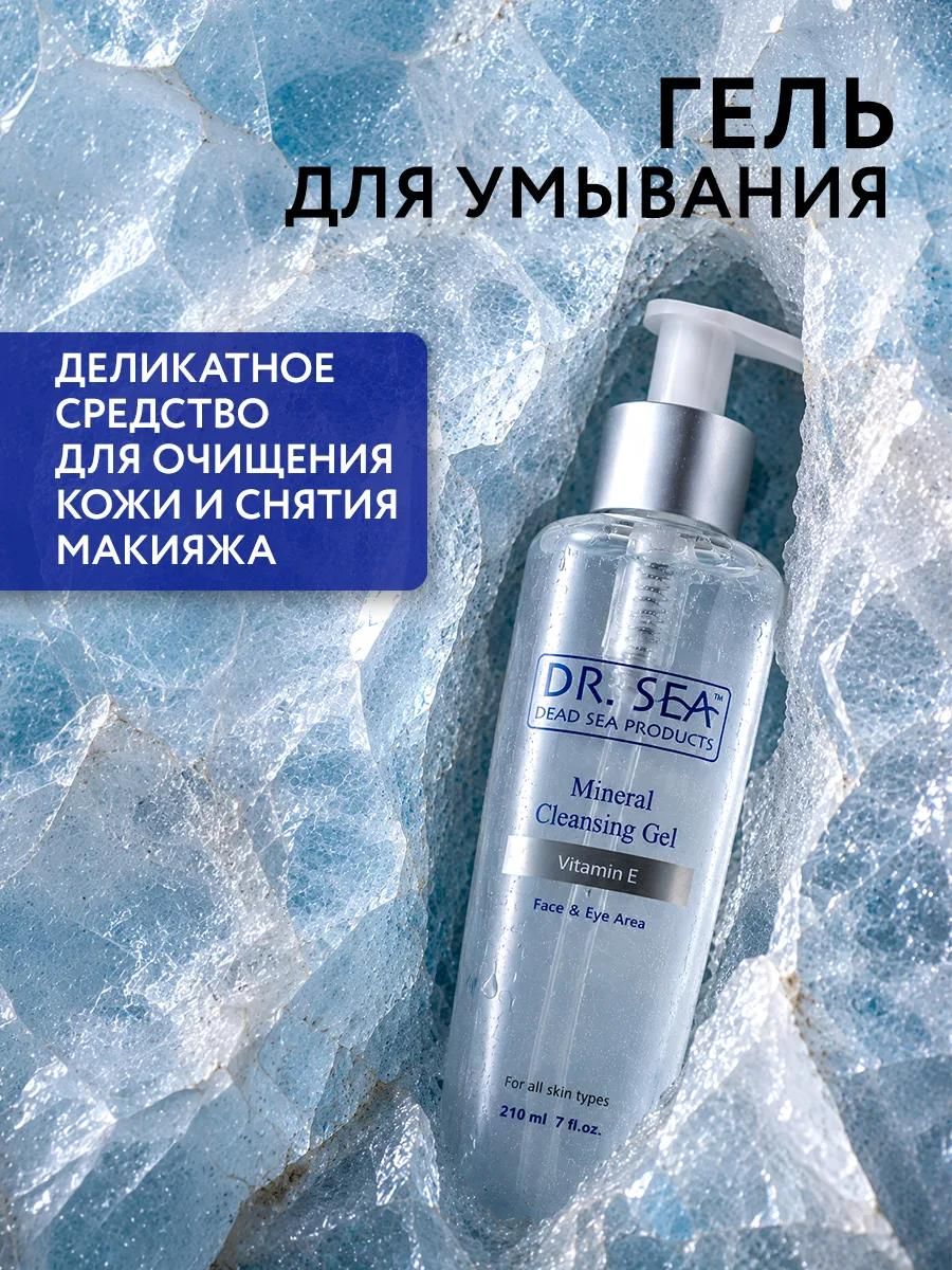 Dr. Sea / Гель для умывания мицеллярный для лица и глаз с минералами Мертвого моря и витамином Е, 210мл