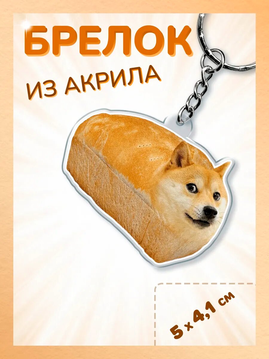 Брелок