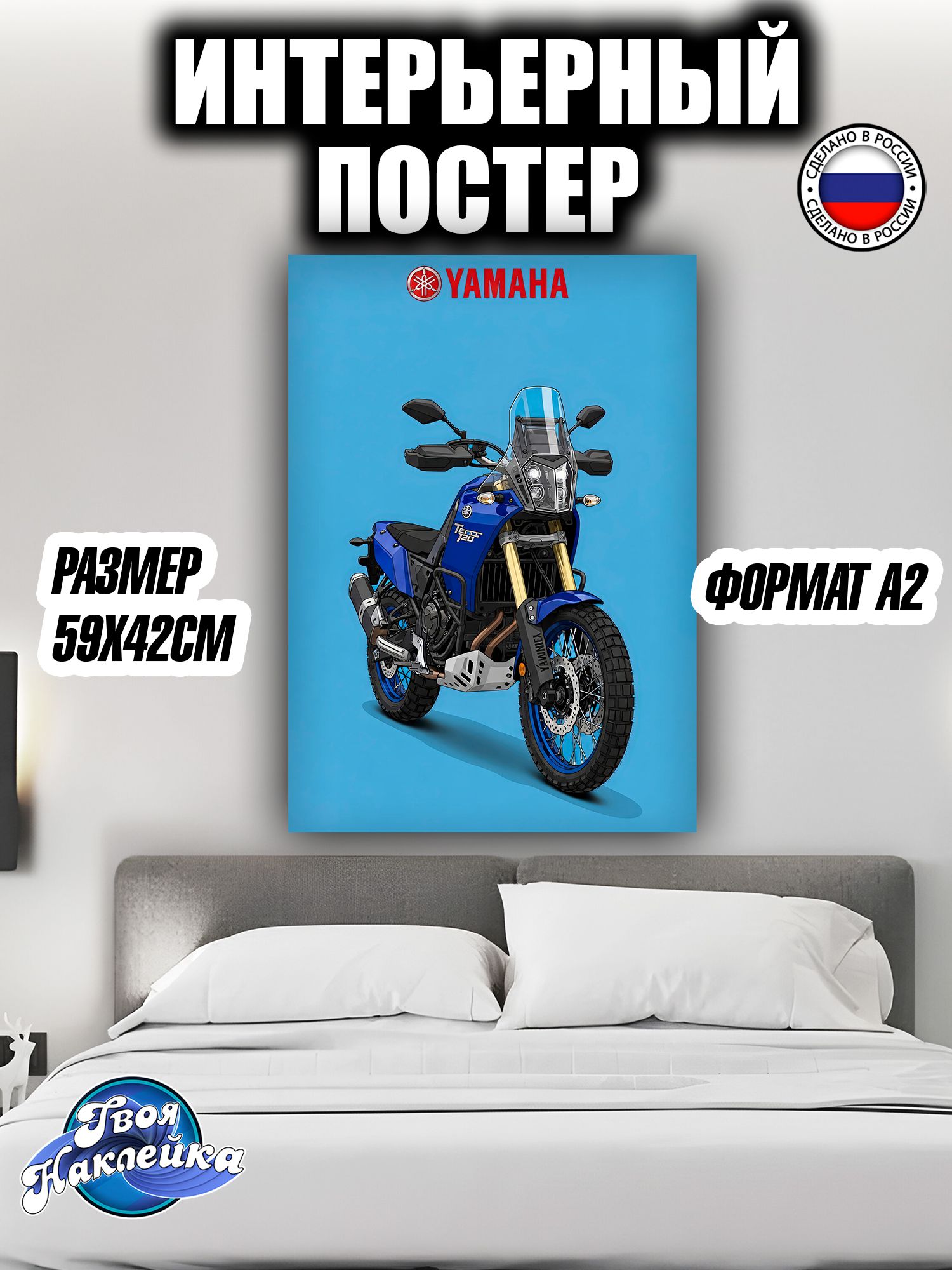 Постер на стену интерьерный 59x42 мотоциклы Ямаха