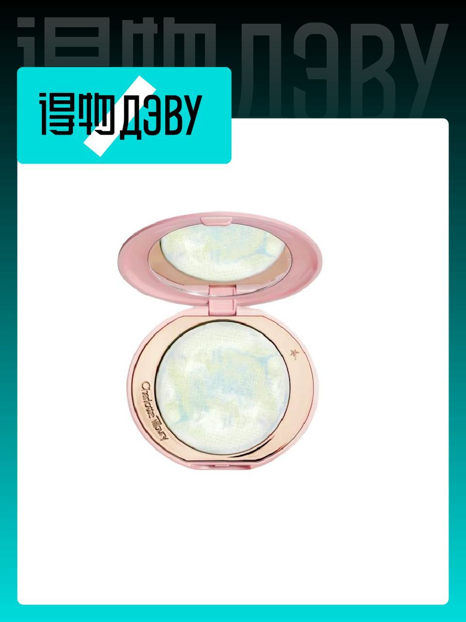Пудра Charlotte Tilbury