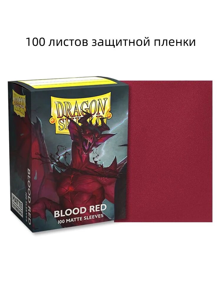 Щит дракона Набор однотонных матовых карточек Dragon Shield подходит для защитной пленки Pok mon Magic: The Gathering