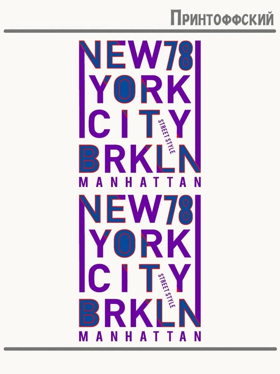 2-е (Две) Термонаклейки new york надпись