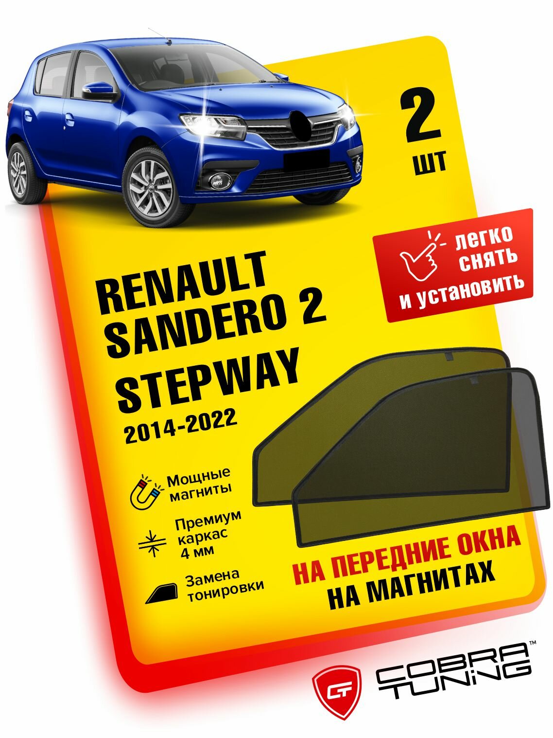 Каркасные шторки на магнитах для автомобиля Renault Sandero 2, Stepway (Рено Сандеро, Степвей) 2014-2022, автошторки на передние стекла, Cobra Tuning - 2 шт.