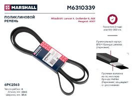 Ремень поликлиновой 6PK2563 Mitsubishi Lancer X 08- / Outlander II 06- / ASX 10-; Peugeot 4007 10- (M6310339)