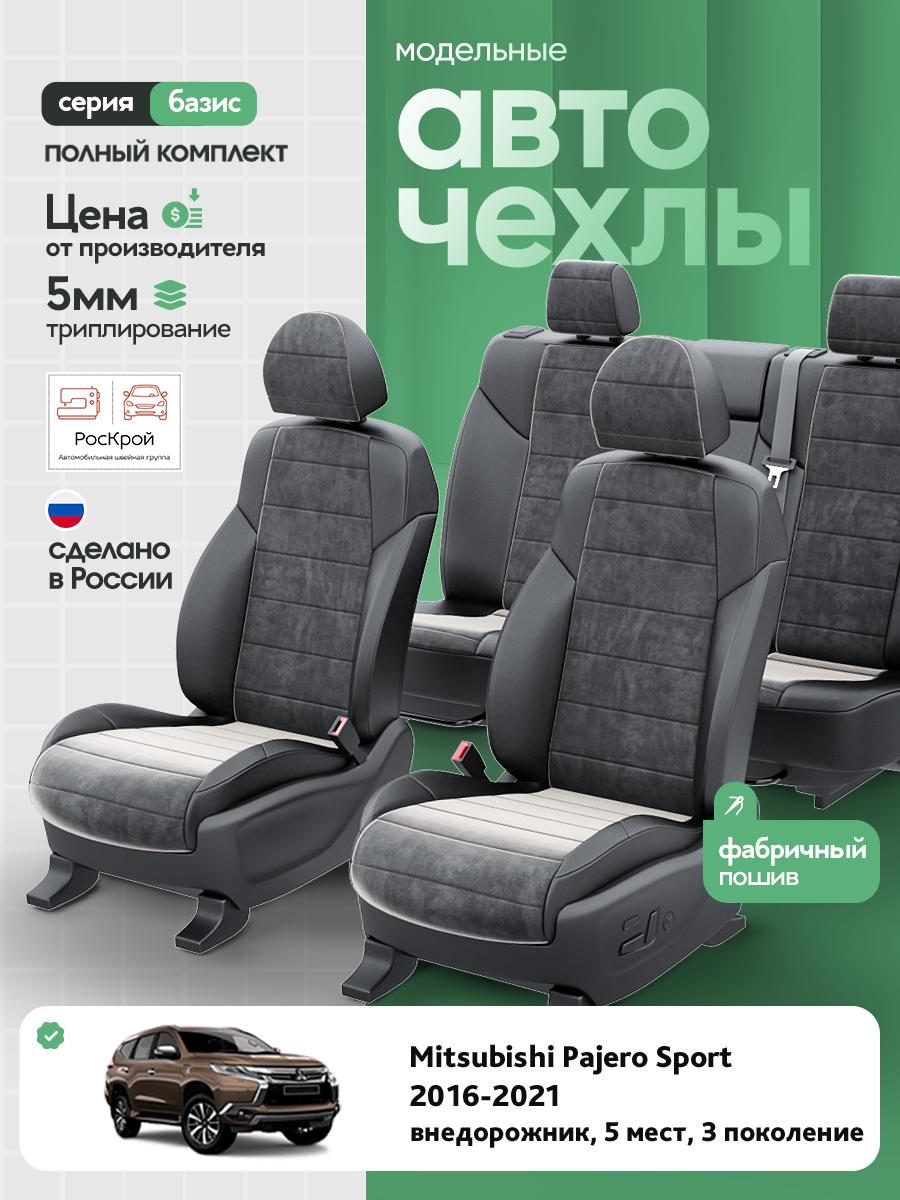 Чехлы Митсубиси Паджеро Спорт (Mitsubishi Pajero Sport) 2016-2024 3 5 мест Алькантара Черный RS4011-C3543 Роскрой