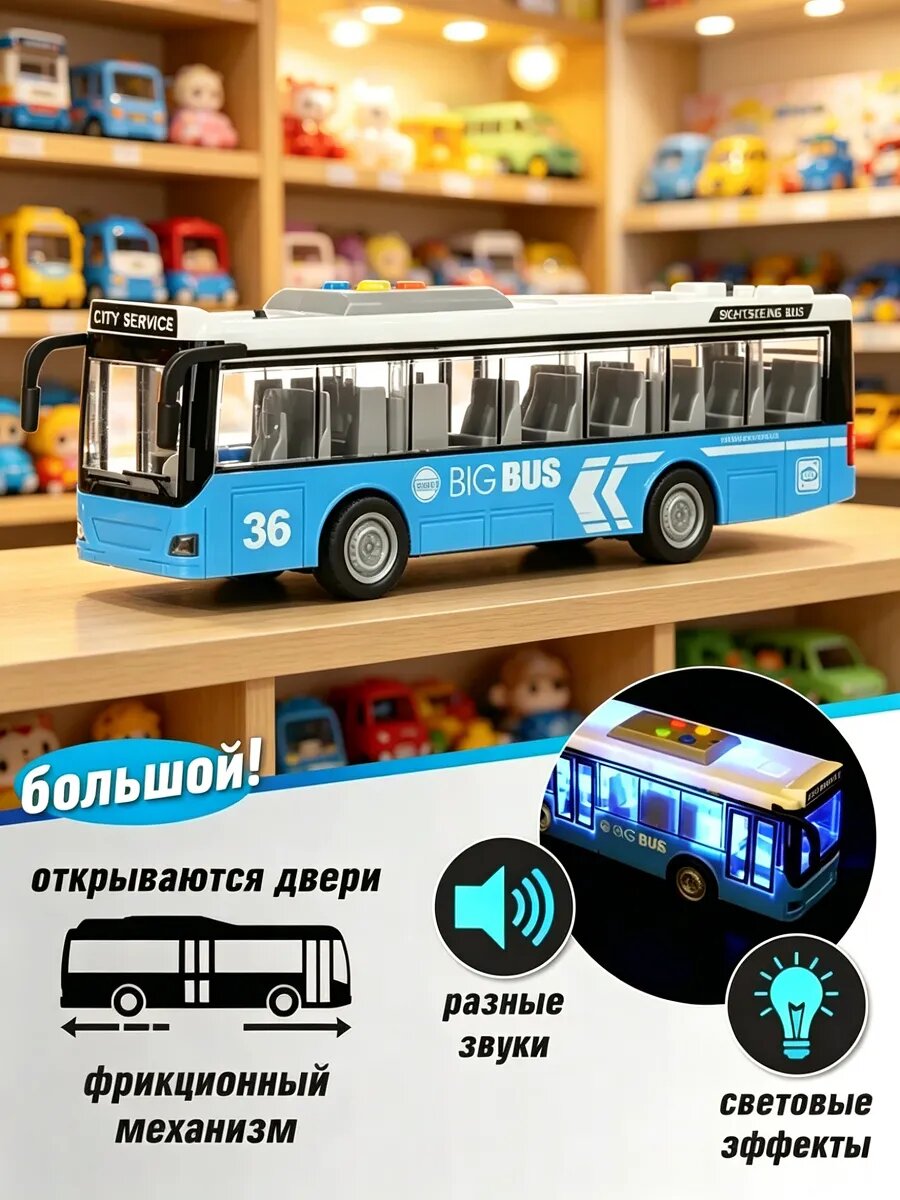 Игрушка инерционная автобус со светом и звуком Veld Co