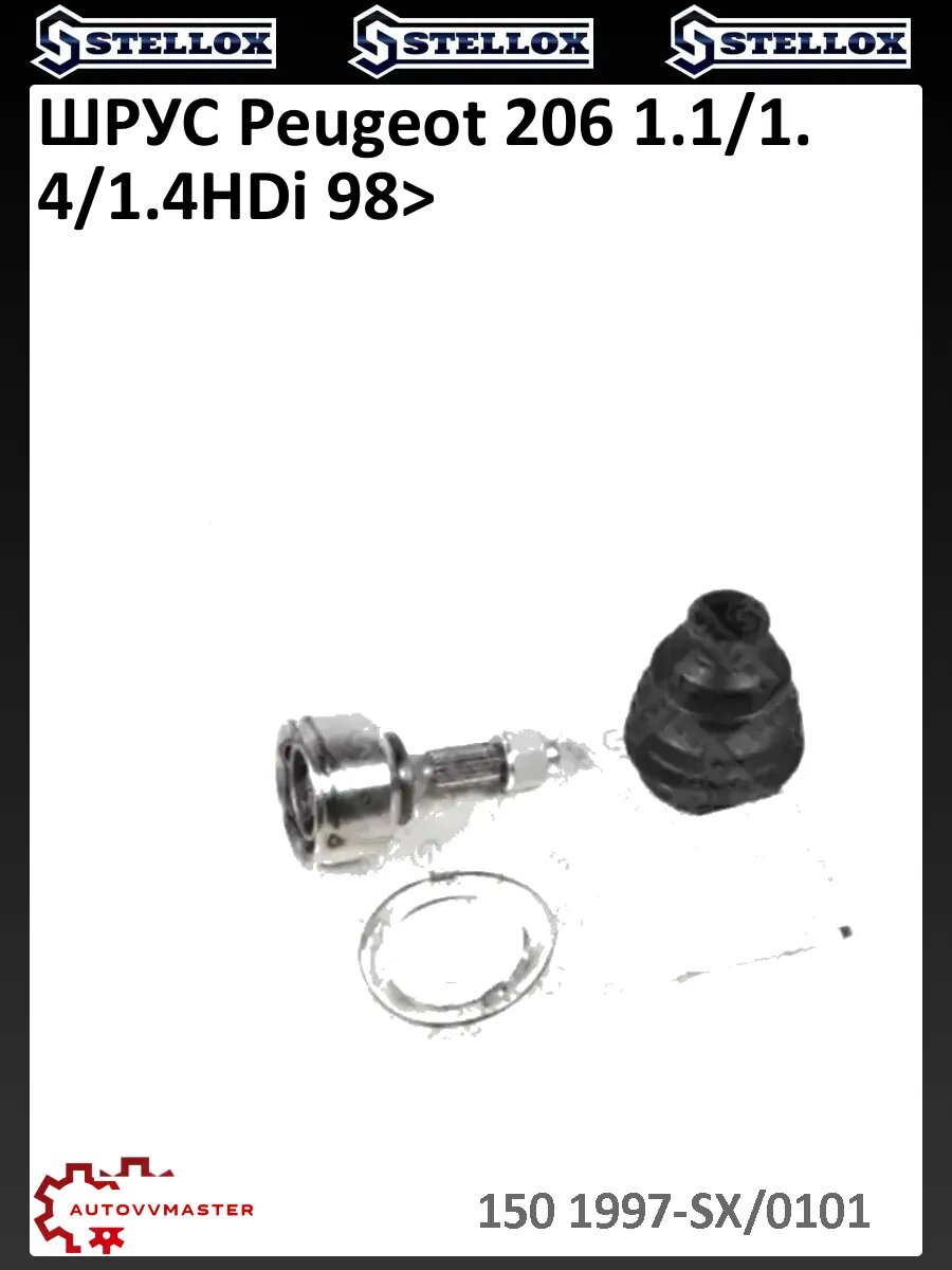 ШРУС Peugeot 206 1.1/1.4/1.4HDi 98>