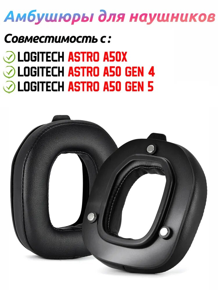Сменные Амбушюры для наушников для наушников Logitech Astro A50 Gen 4 5 A50X , 1 пара