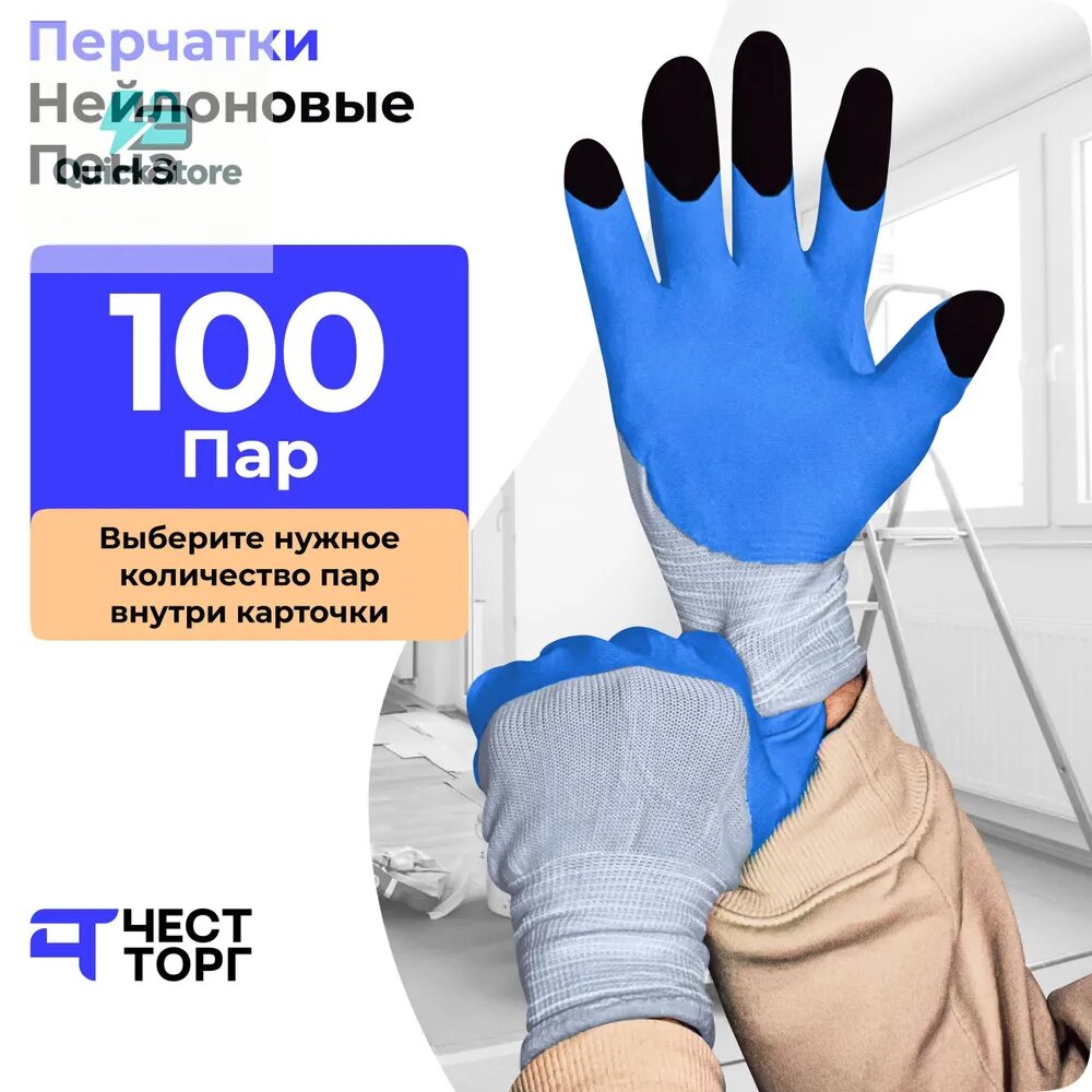 Перчатки рабочие нейлоновые с синей пеной, 100 пар, материал нейлон, полиамид, латекс