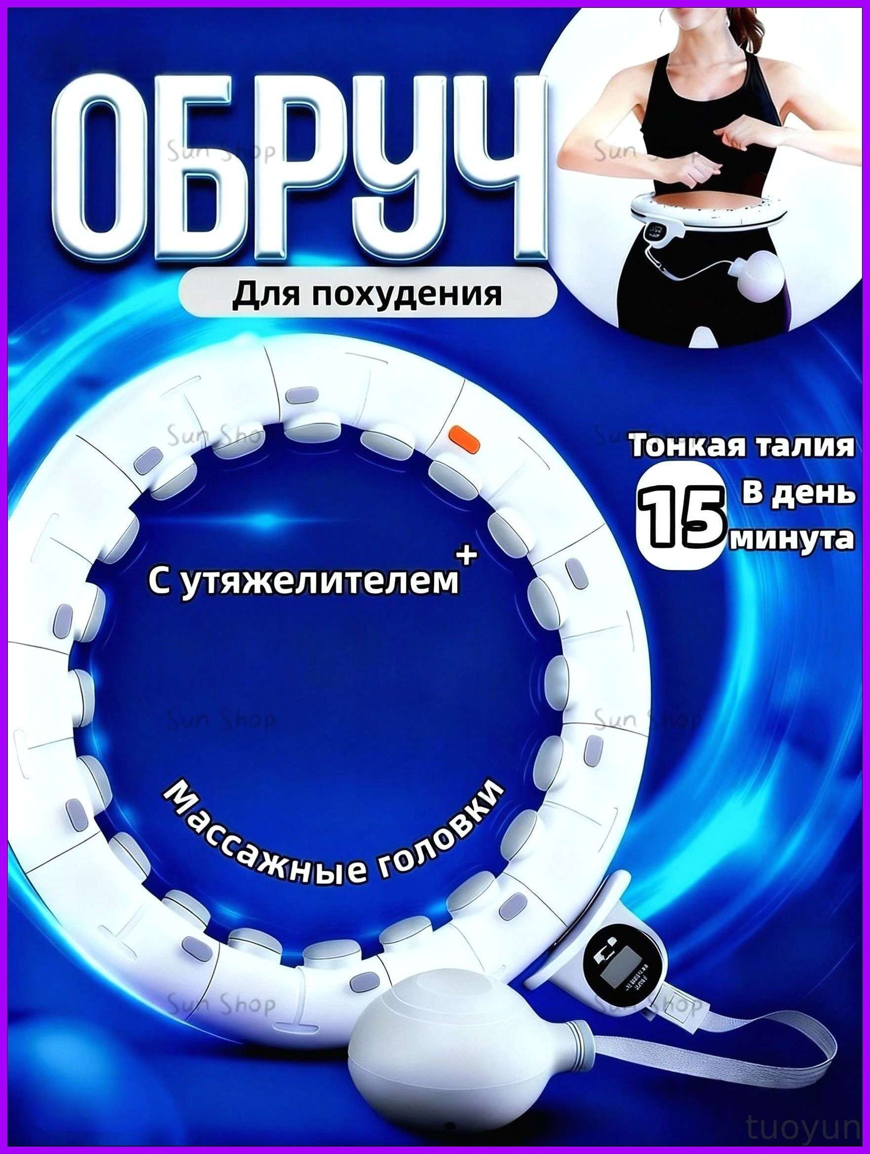 Умный обруч для похудения с утяжелителем
