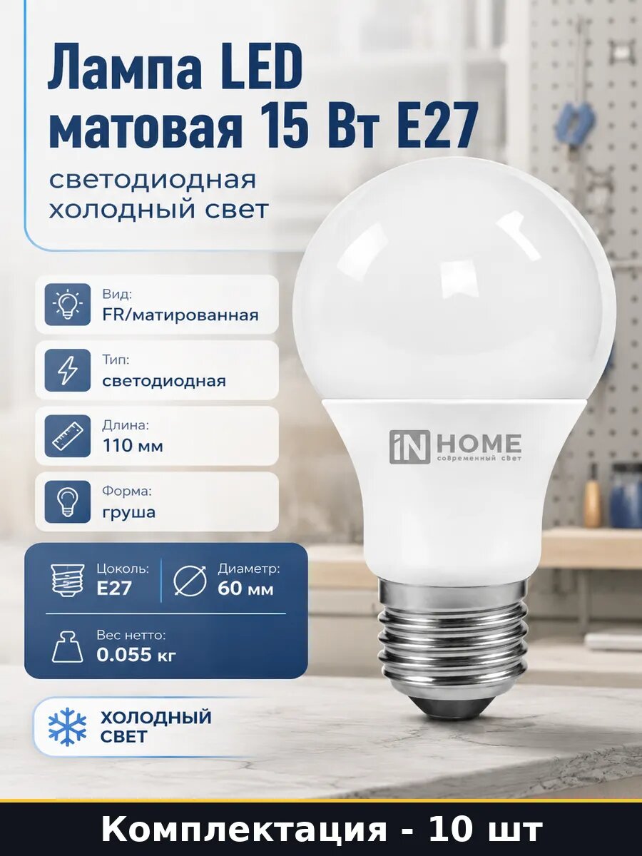 Светодиодная лампа E27 15W 6500K матированная груша 10 шт
