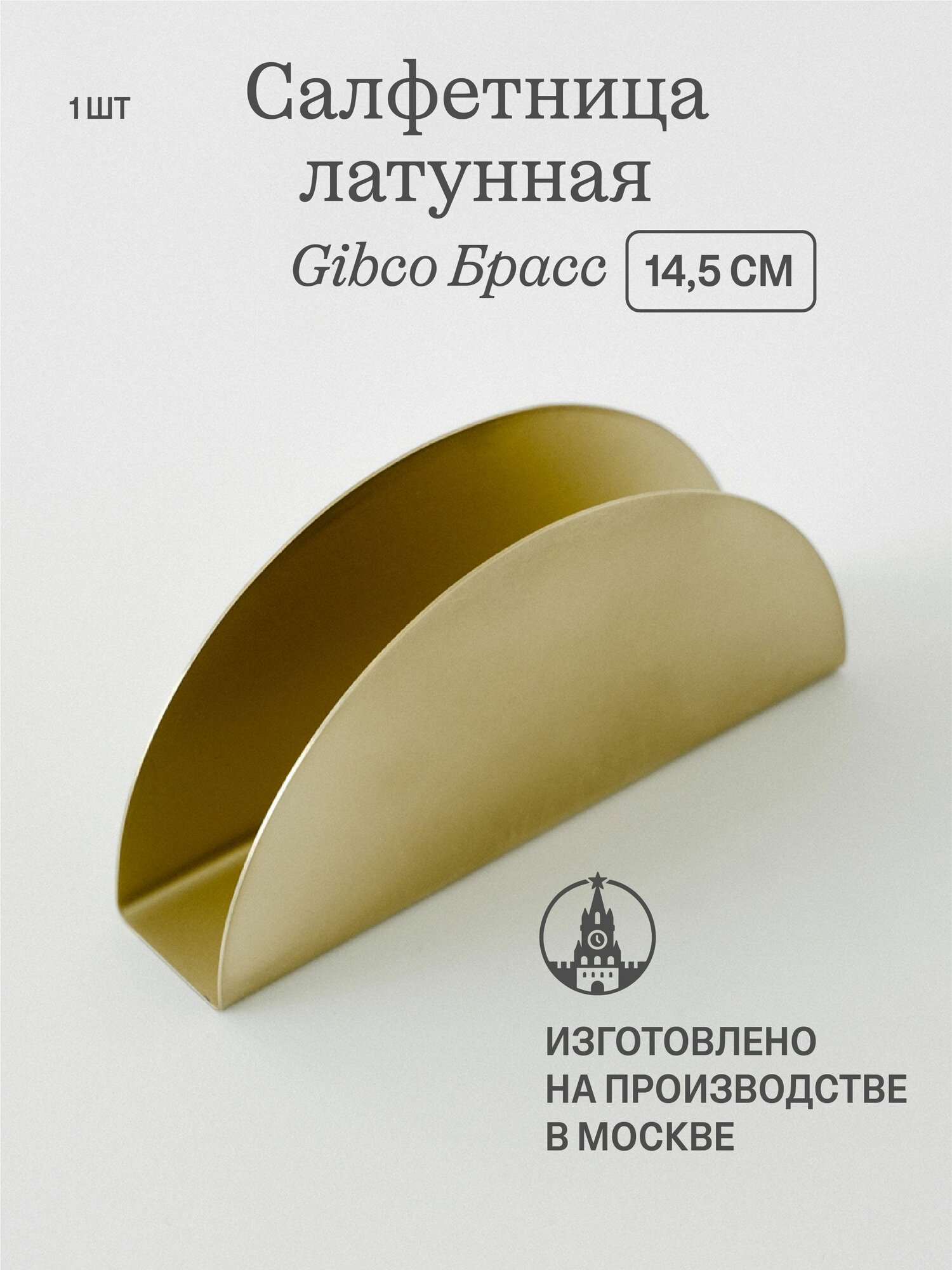 Салфетница 1 шт.