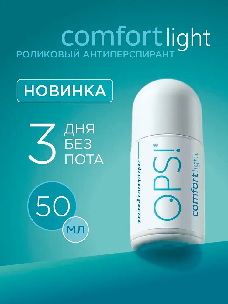 OPS! Comfort Light Дезодорант 50 мл, белый