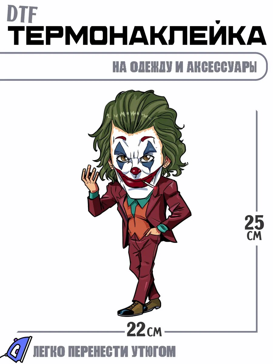 Термонаклейка джокер