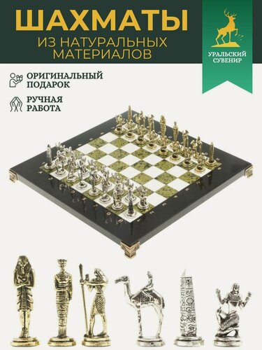 Изображение товара Шахматы "Древний Египет" доска 32х32 см мрамор змеевик 122675