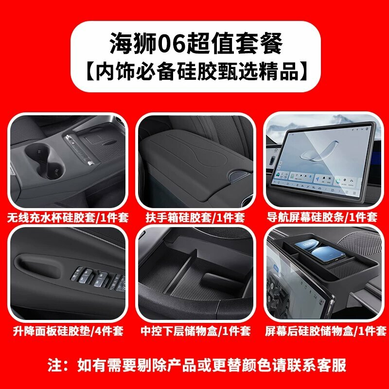 BYD Sealion 06 Набор из 7 силиконовых элементов для салона, 9 шт, цвет ночного черного