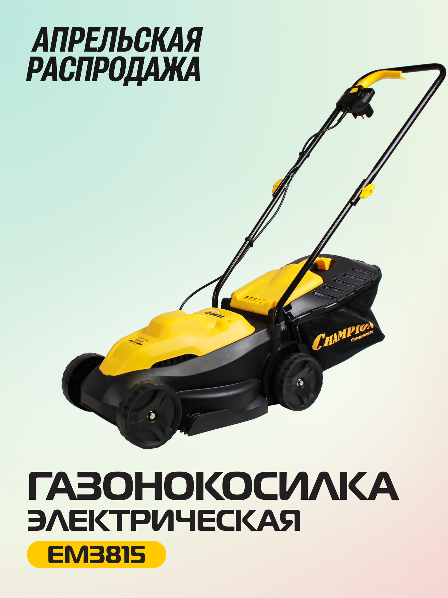 Газонокосилка электрическая CHAMPION EM3815, 360 мм, несамоходная, с травосборником