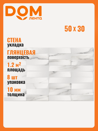 Изображение товара Керамическая плитка Gracia Ceramica RIBEIRA белый рельеф 30х50 см