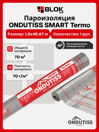 Изображение товара Металлизированная пароизоляция ONDUTISS SMART Termo 70м2 / Пароизоляционная пленка Ондутис Смарт Термо для бань и саун