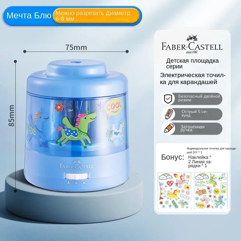 Faber castell Точилка для карандашей, Перезаряжаемый, электрический
