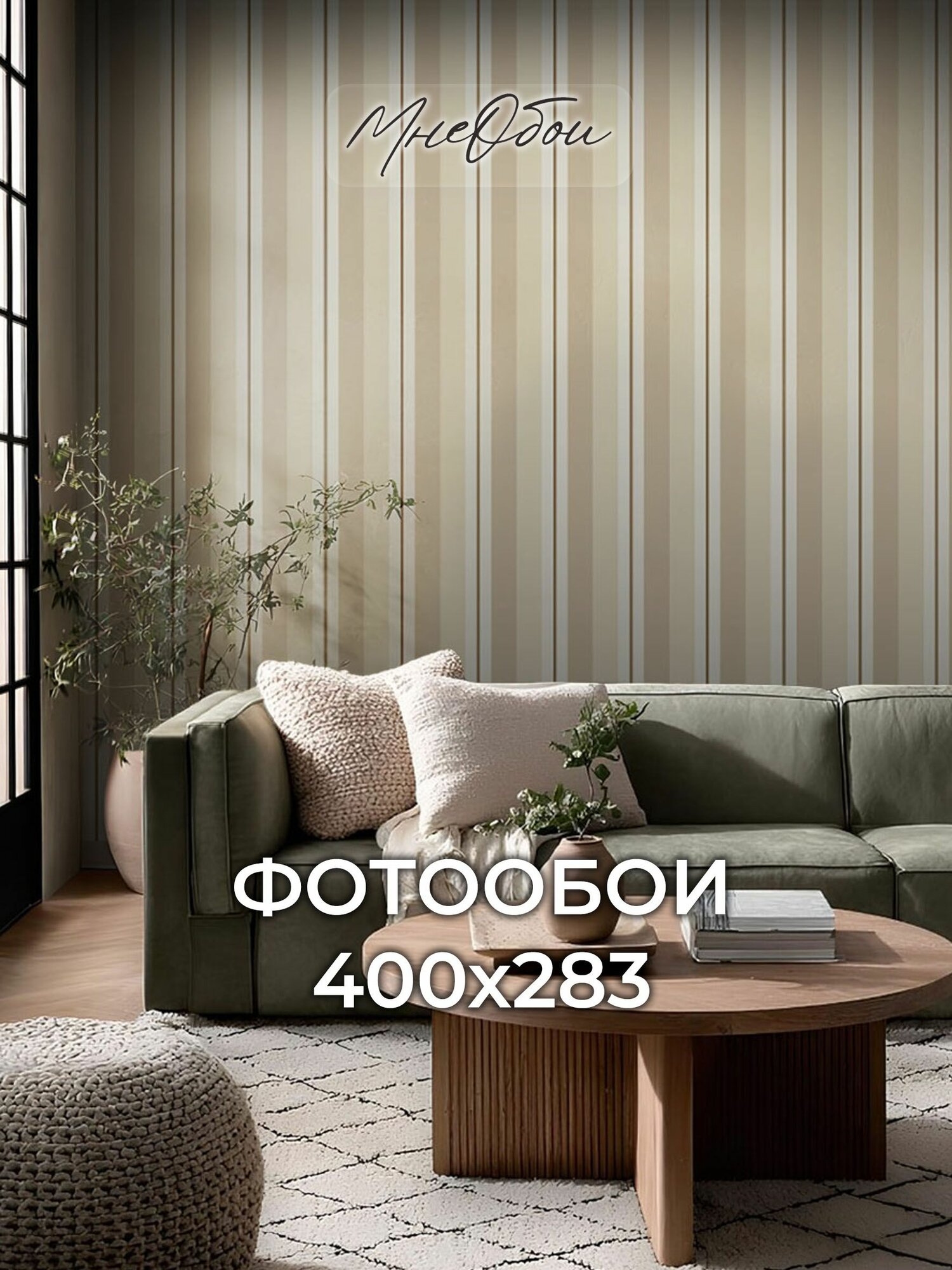Фотообои в спальню в зал 3d 400х283 Полосы
