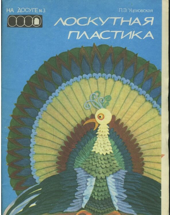 Лоскутная пластика