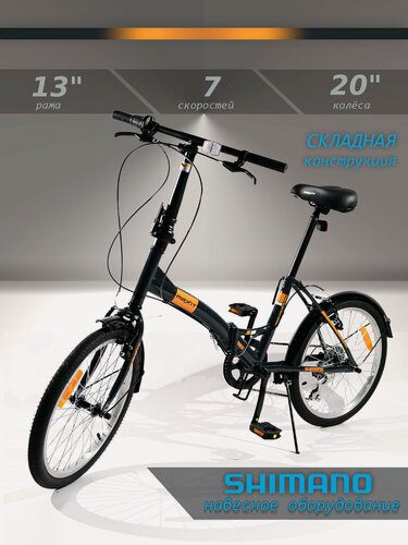Изображение товара Велосипед складной MAXIT D035-BO, 7 скоростей, колёса 20", рама 13", черно-оранжевый