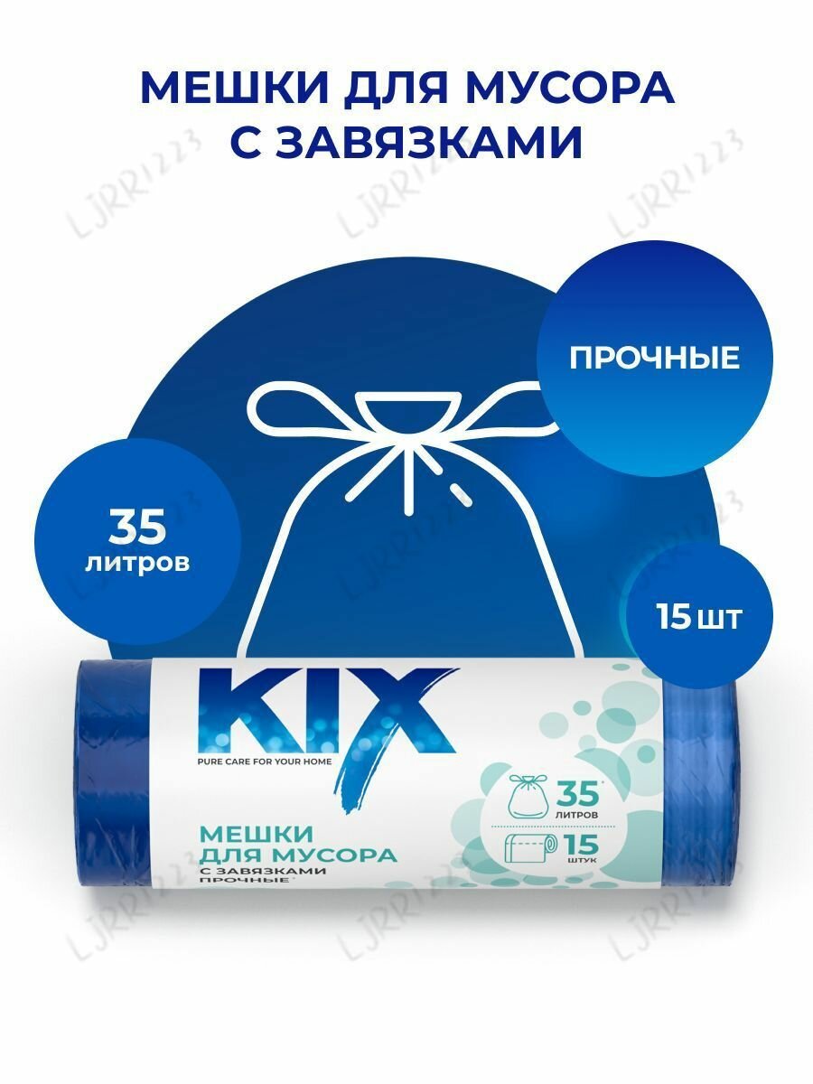Мешки для мусора 35 л, 15мкм, 15 шт